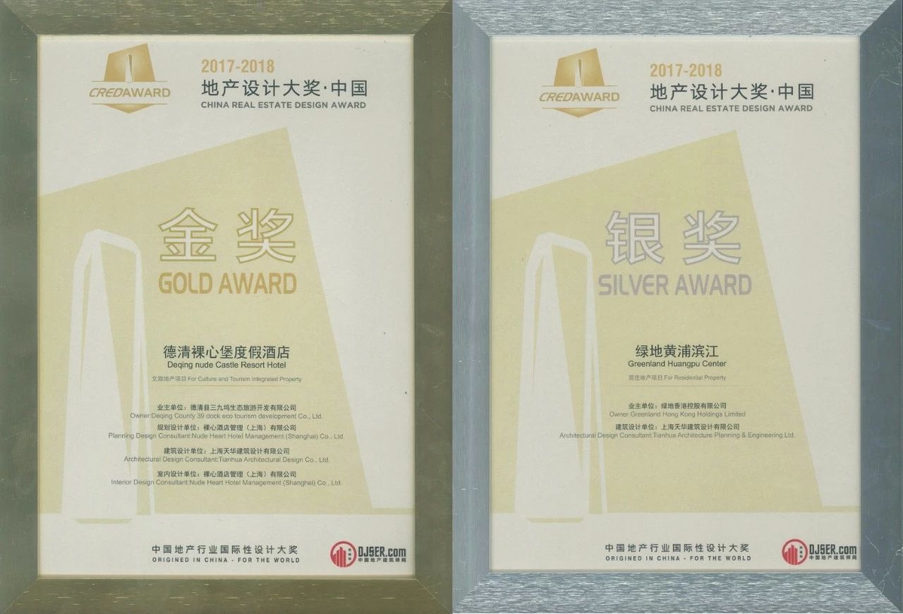 金獎(jiǎng)銀獎(jiǎng)雙豐收，天華建筑斬獲2017-2018地產(chǎn)設(shè)計(jì)大獎(jiǎng)17項(xiàng)