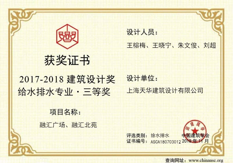 融匯廣場(chǎng)、融匯北苑-中國(guó)建筑設(shè)計(jì)獎(jiǎng)給水排水三等獎(jiǎng)